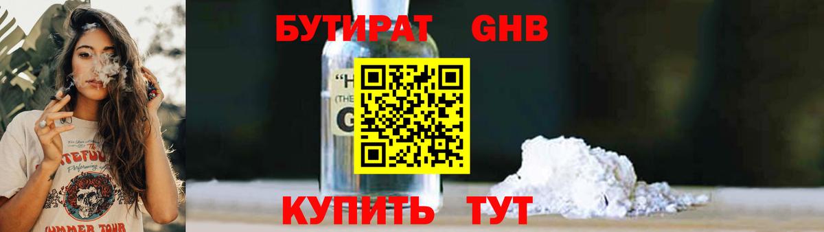 Бутират  БУТИРАТ бутик  Вход с VPN  Киржач 