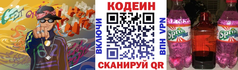 Кодеин Purple Drank Киржач