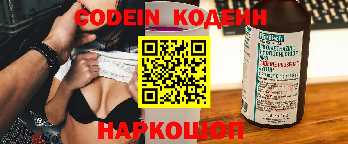 Кодеин напиток Lean (лин)  Вход с VPN  Киржач  Codein напиток Lean (лин) 