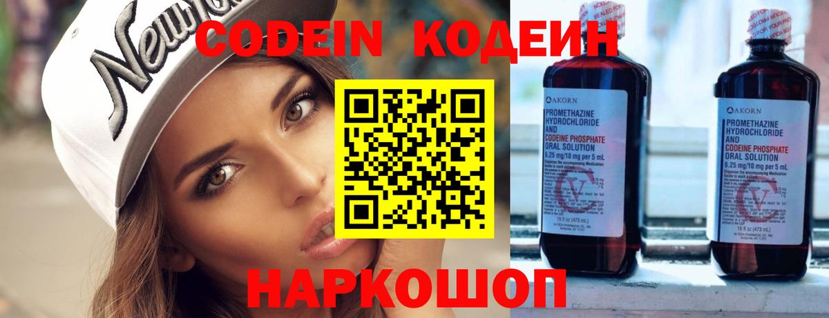 Кодеин Purple Drank Киржач