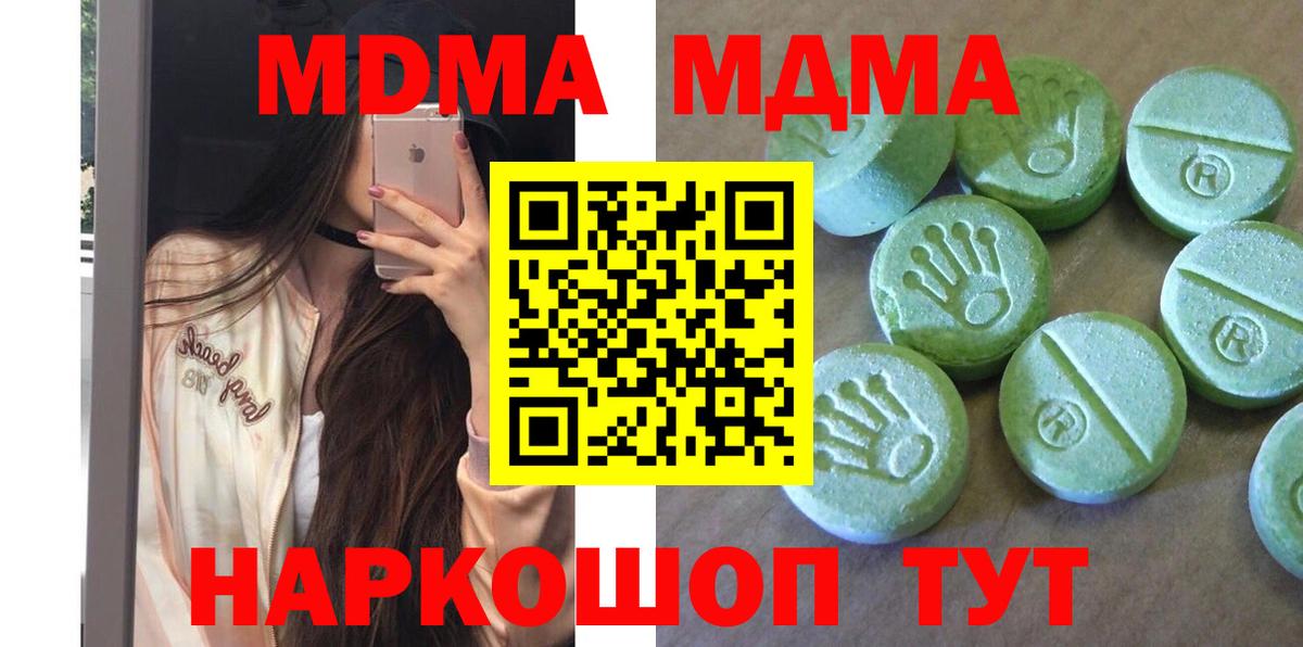 MDMA кристаллы Киржач
